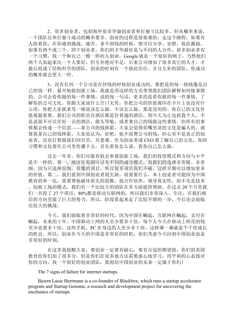 最新成功企业与失败企业李开复演讲.docx_第3页