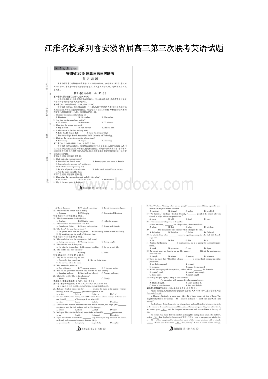 江淮名校系列卷安徽省届高三第三次联考英语试题.docx_第1页