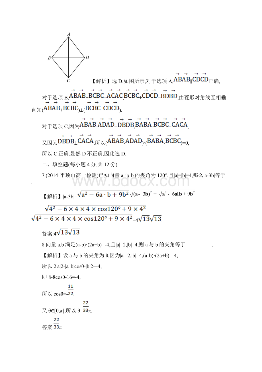 课时提升作业二十 25.docx_第3页