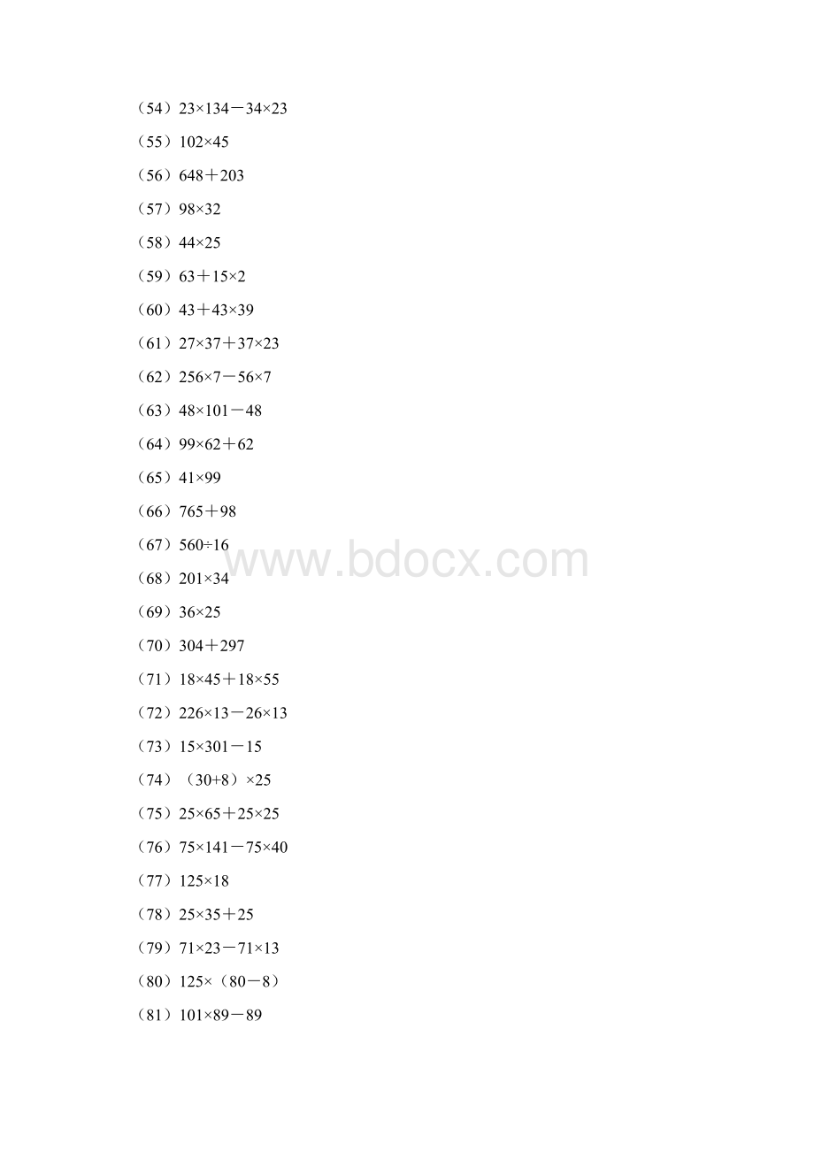 46整数简便运算120题有问题详解过程Word下载.docx_第3页