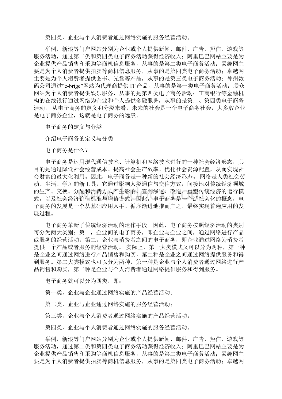 贸易知识贸易术语的概念Word文档格式.docx_第3页