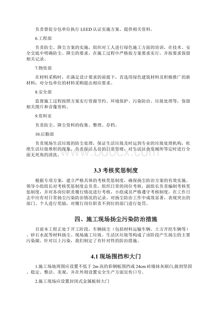 扬尘污染防治方案.docx_第3页