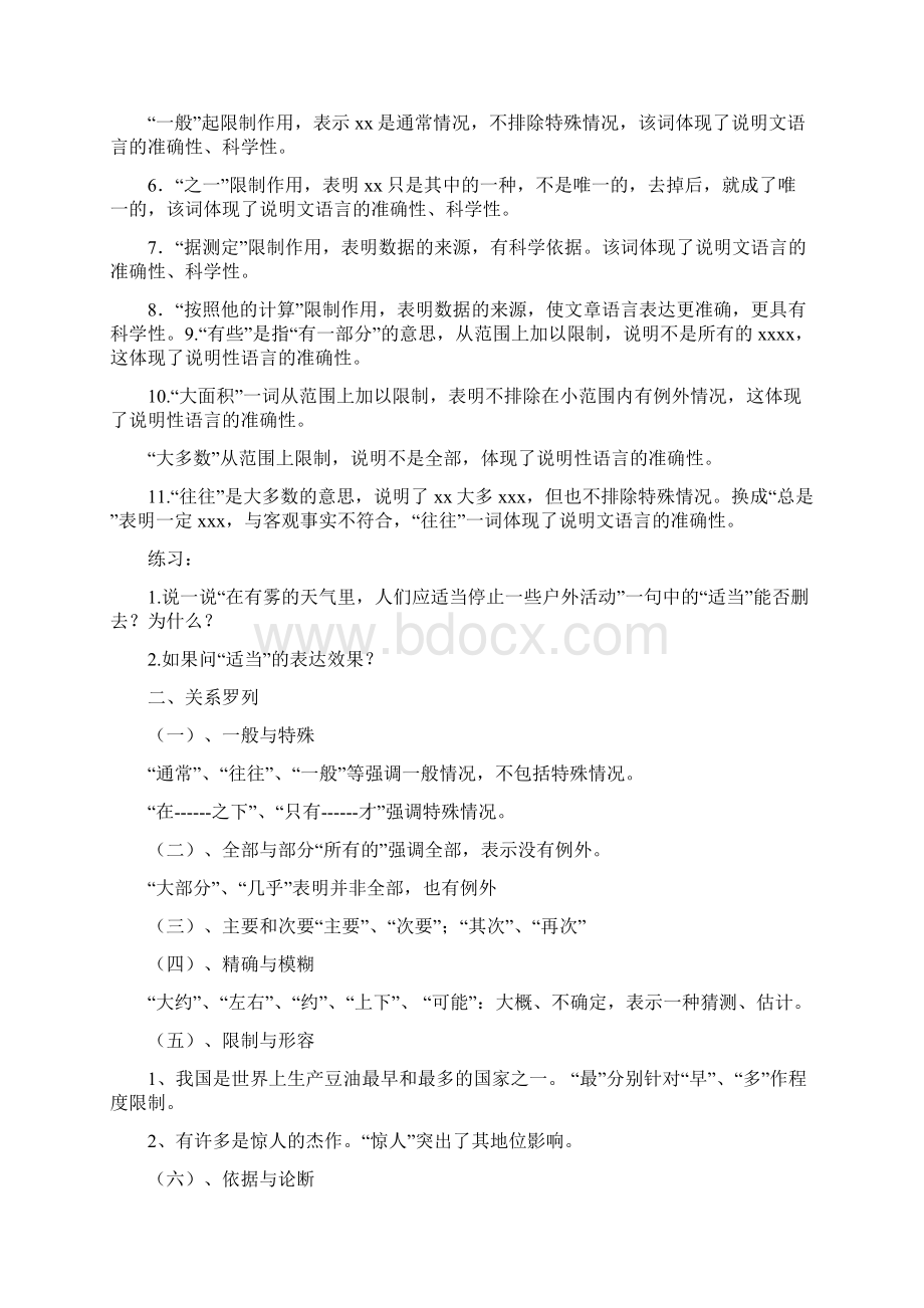 说明文语言之欧阳体创编文档格式.docx_第2页