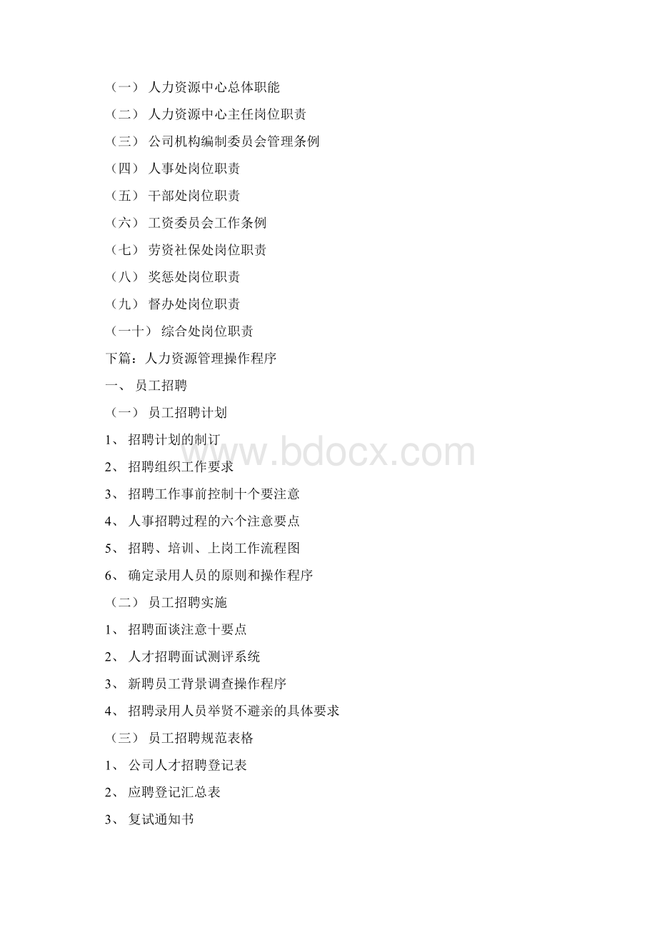 f红桃K人力资源管理制度.docx_第2页