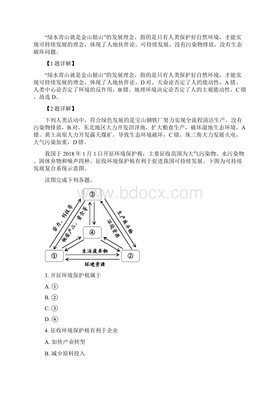 学年江苏省宿迁市高二上学期期末考试地理试题 解析版.docx_第2页