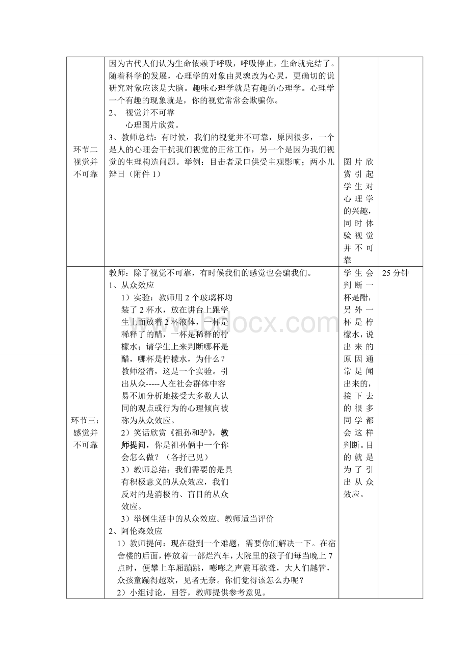 趣味心理学第一课走进趣味心理学Word下载.doc_第2页