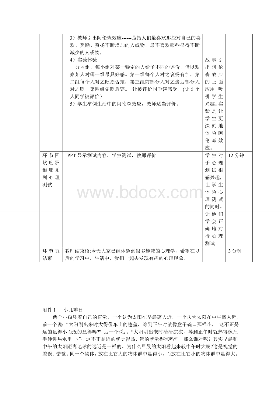 趣味心理学第一课走进趣味心理学Word下载.doc_第3页