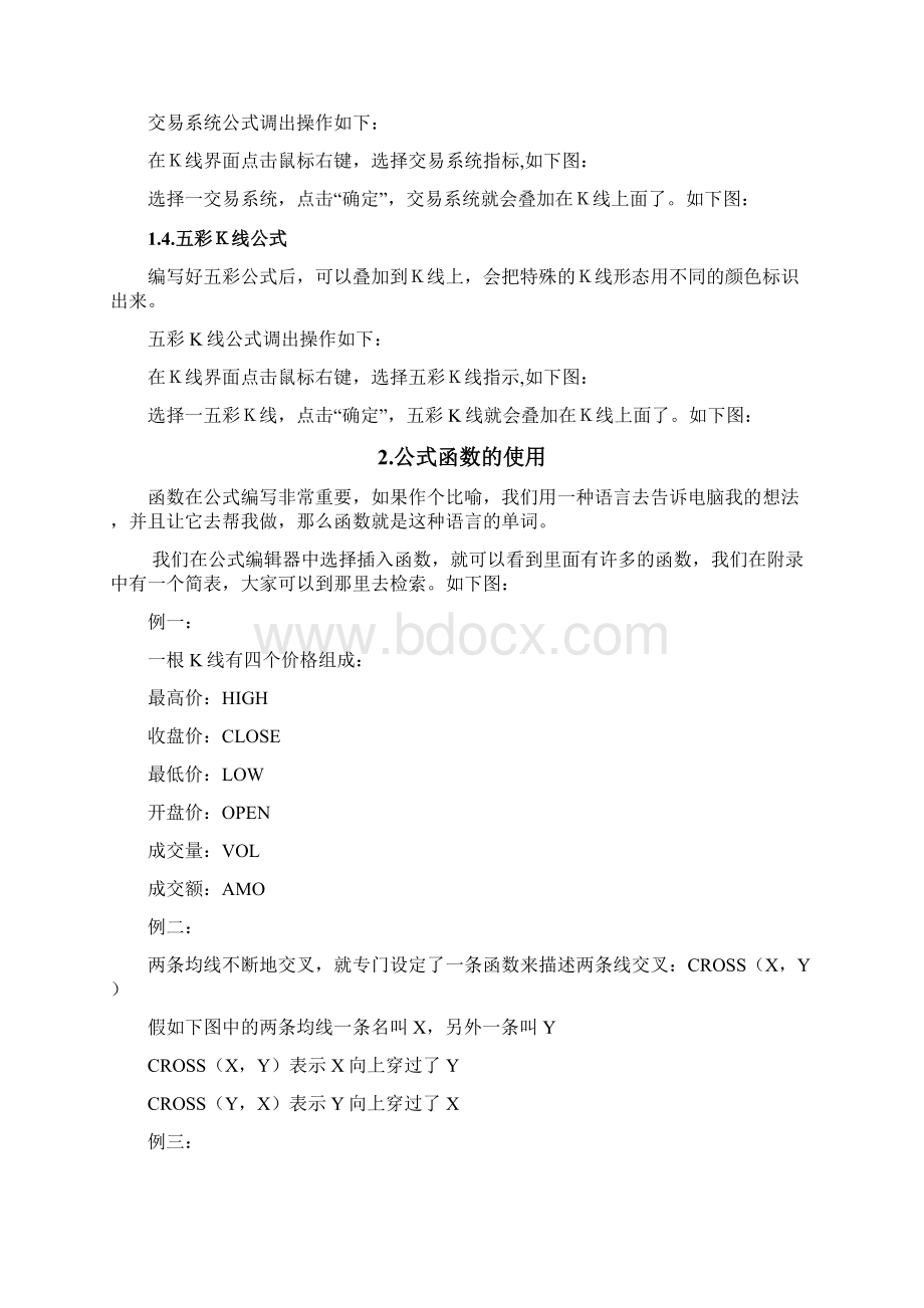 通达信公式编写初中高级全套教程附通达信全部函数表Word格式文档下载.docx_第2页