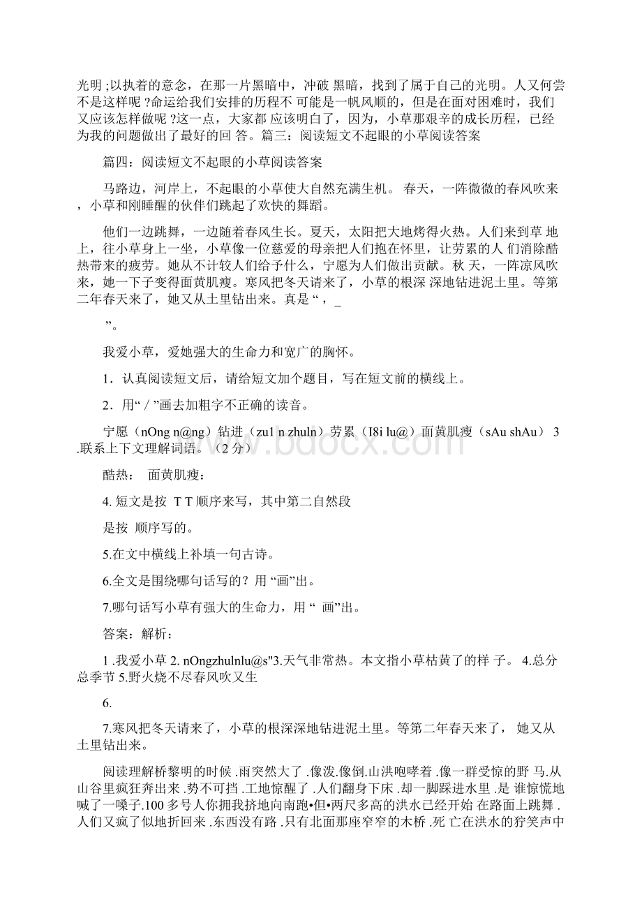 阅读短文不起眼的小草阅读答案Word文档下载推荐.docx_第2页