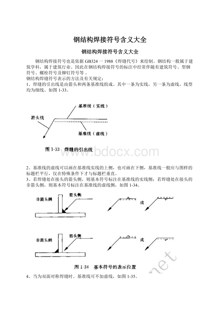 钢结构焊接符号含义大全Word文档下载推荐.docx_第1页