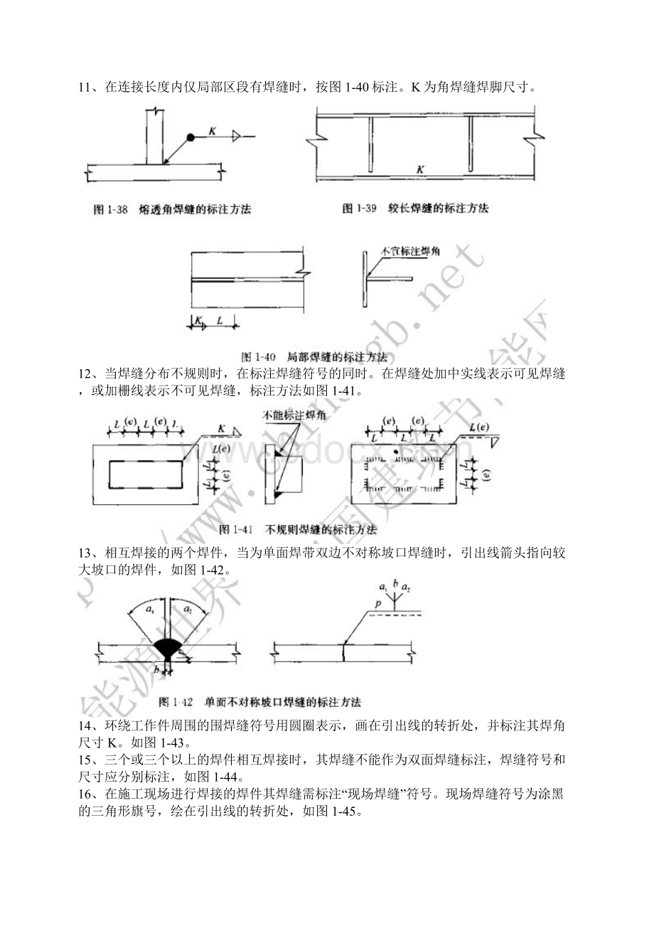 钢结构焊接符号含义大全Word文档下载推荐.docx_第3页