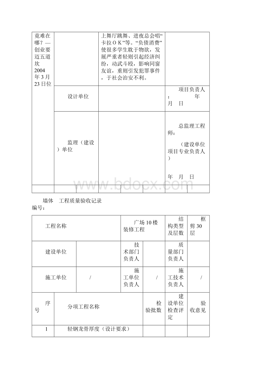 最新装修工程验收表Word文档格式.docx_第3页