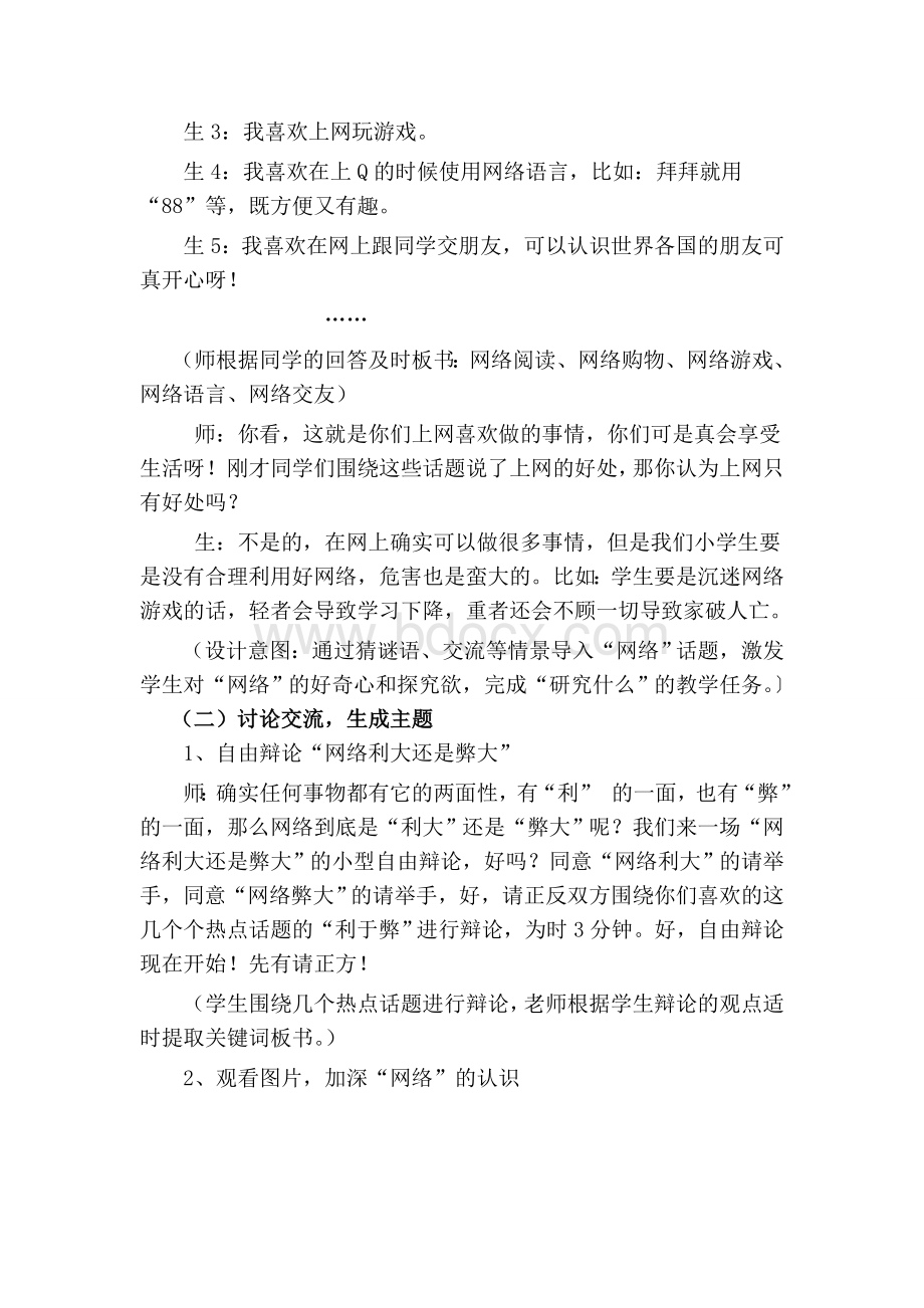 确定研究主题.doc_第3页