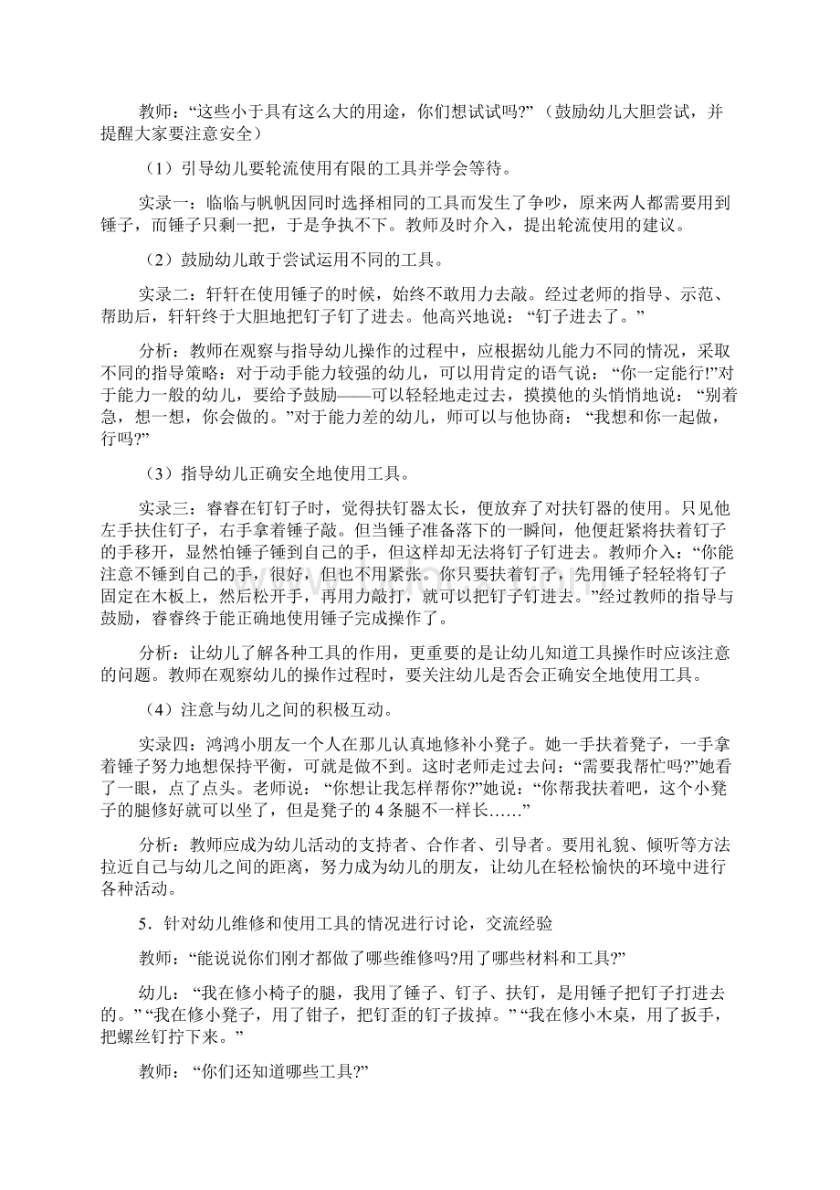 科技活动课教案.docx_第3页