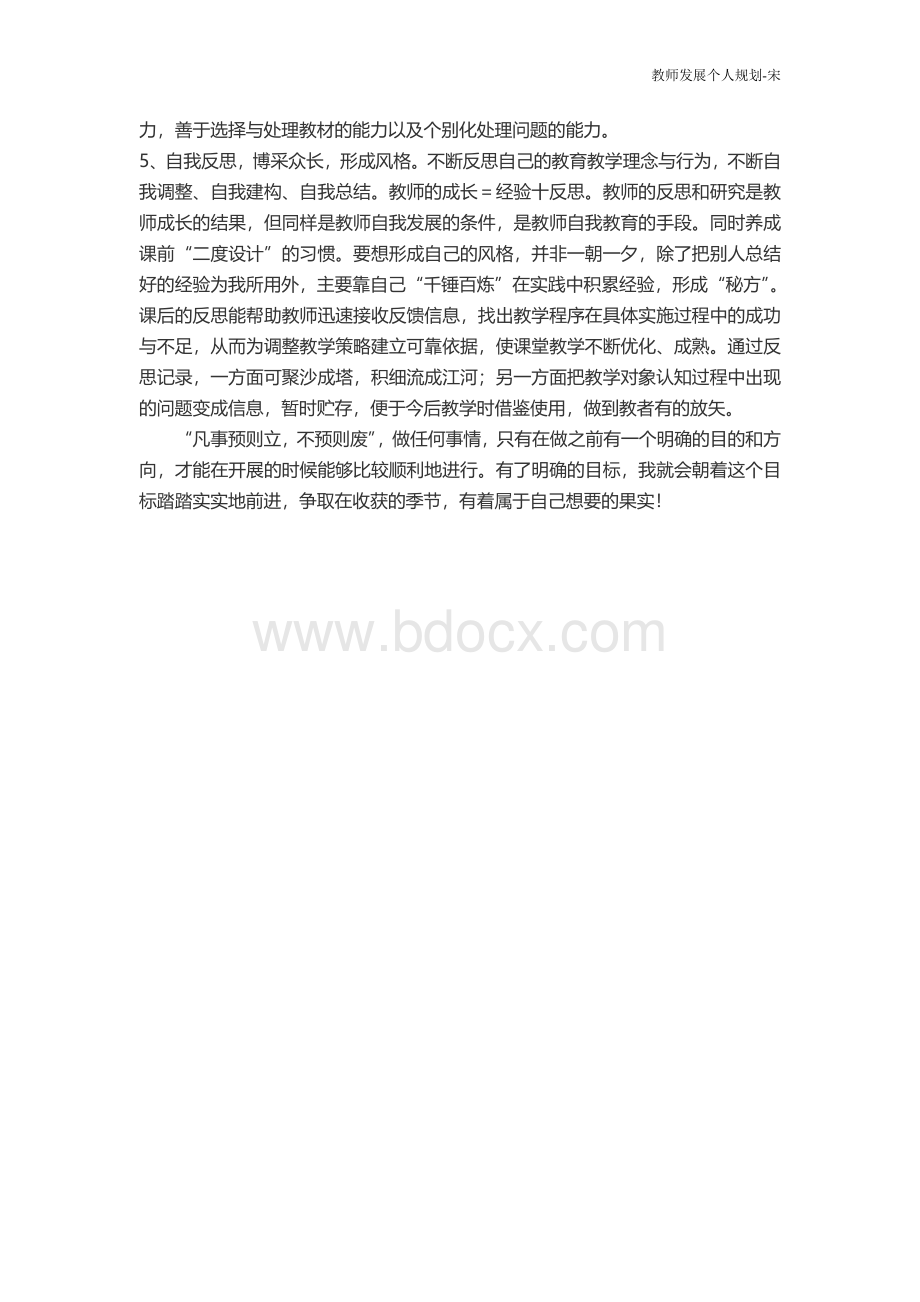 教师个人发展及总结.doc_第2页