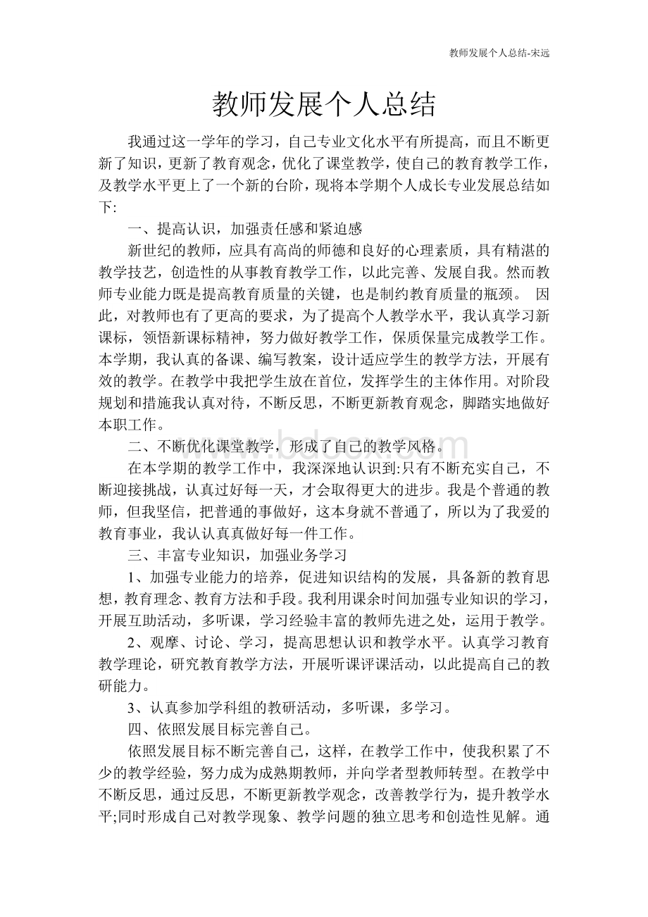 教师个人发展及总结.doc_第3页