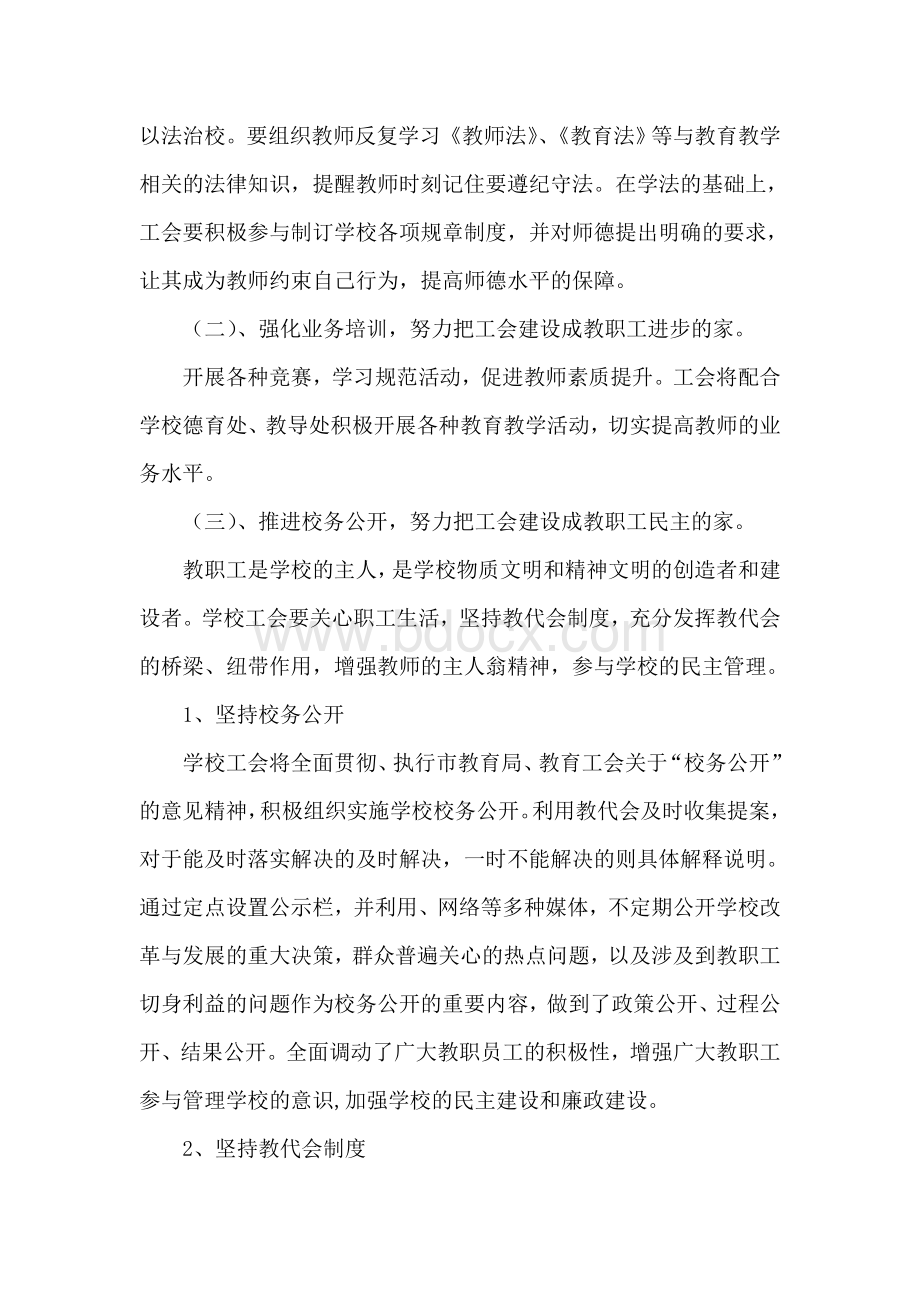 武胜县万善镇小学2012年度学校工会计划总结Word文档下载推荐.doc_第2页