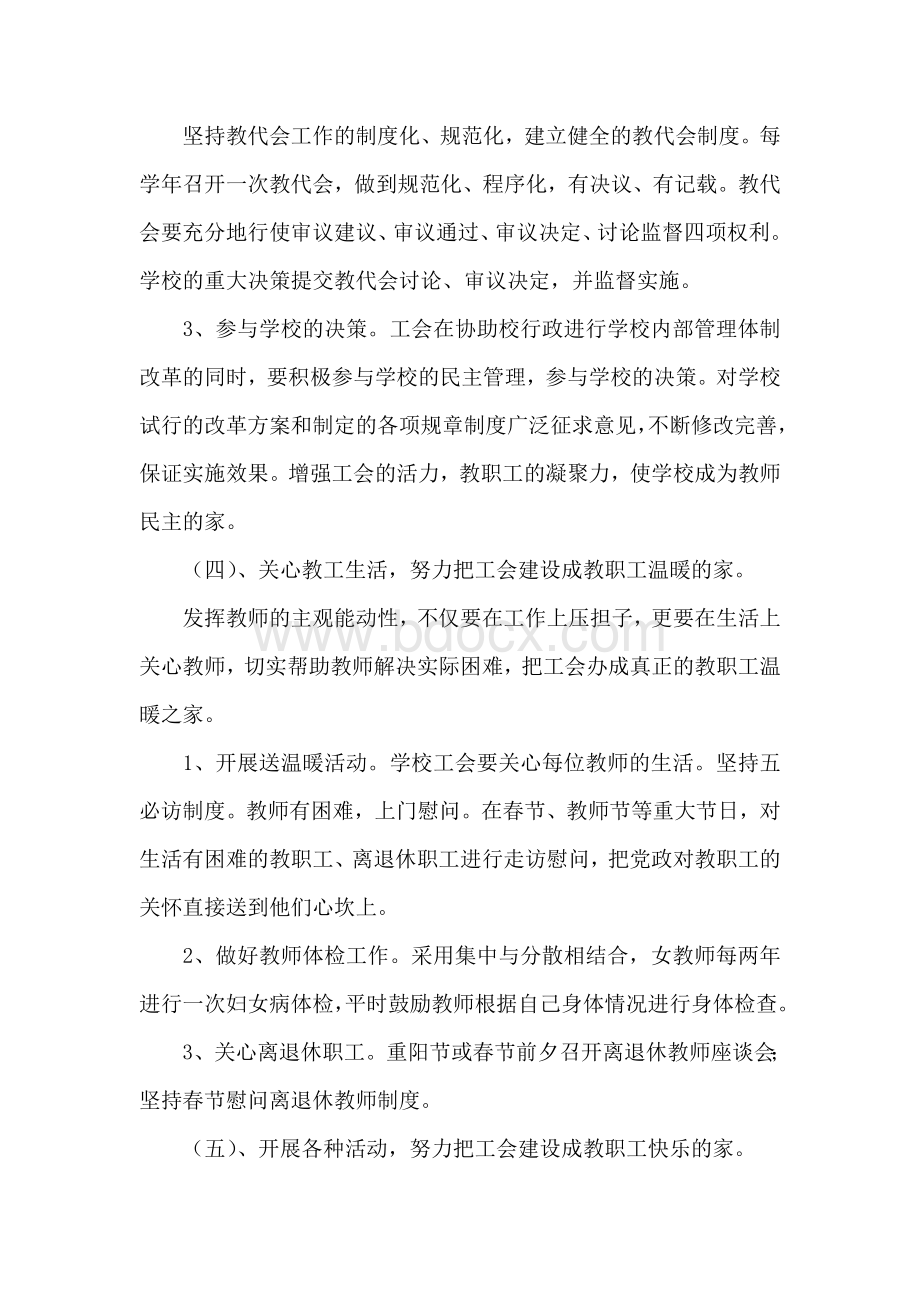 武胜县万善镇小学2012年度学校工会计划总结Word文档下载推荐.doc_第3页