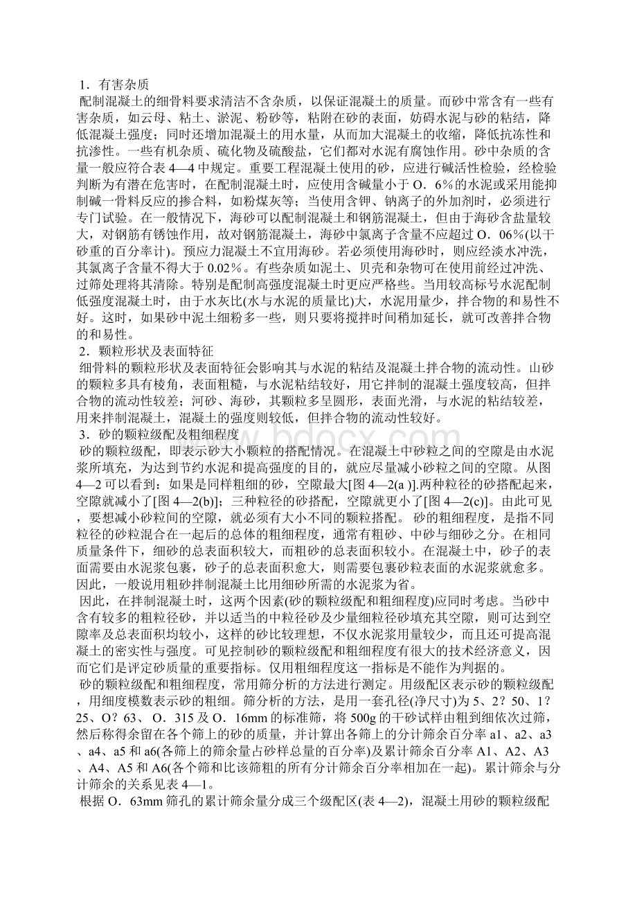 在普通气候环境中的混凝土.docx_第2页