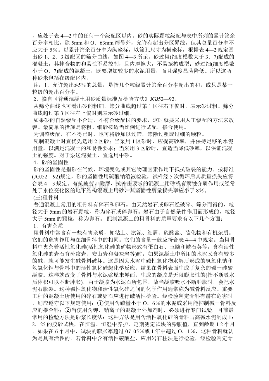 在普通气候环境中的混凝土.docx_第3页