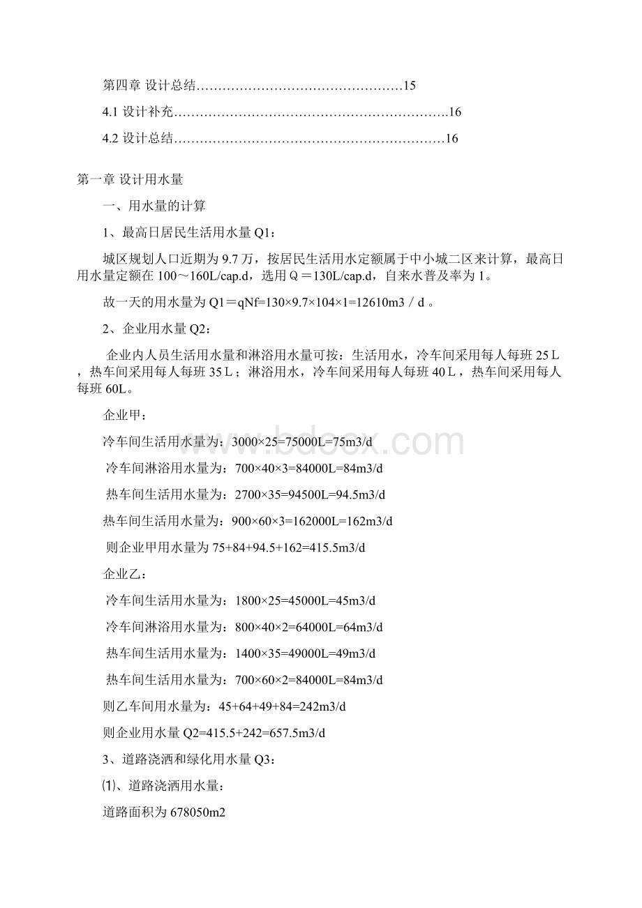 城市给水管网设计计算说明书Word文档下载推荐.docx_第2页