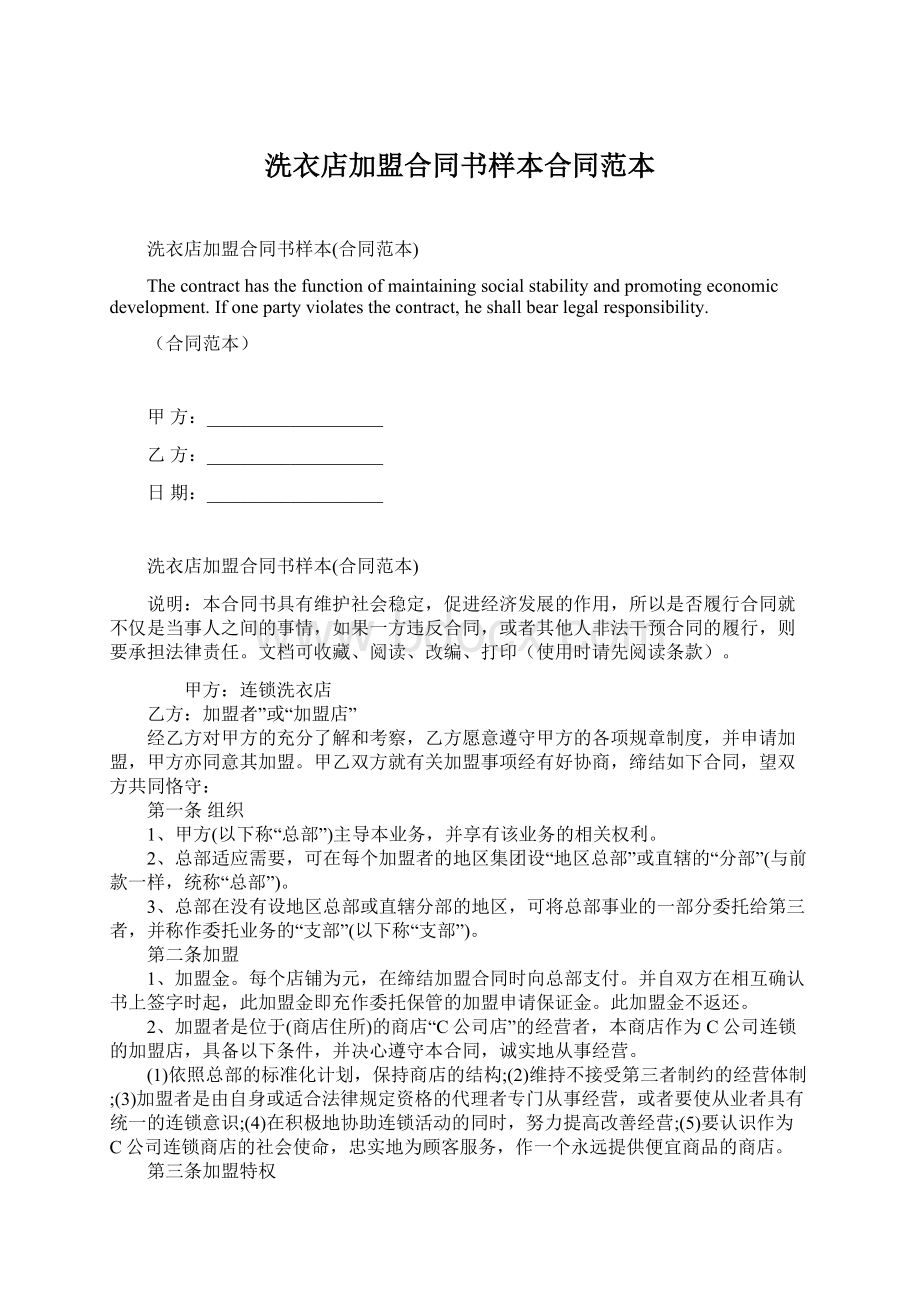 洗衣店加盟合同书样本合同范本.docx_第1页