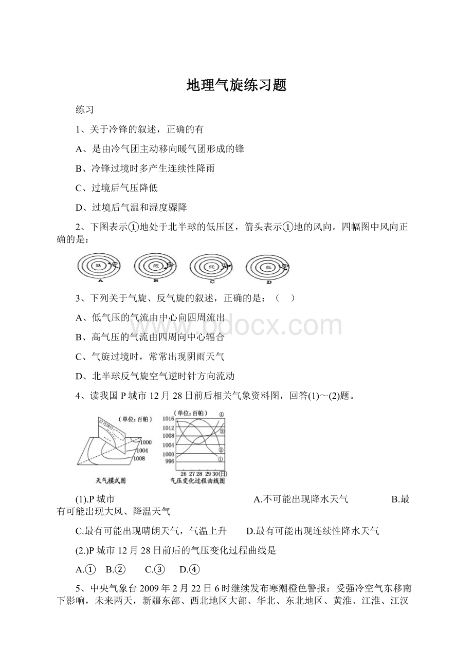 地理气旋练习题.docx_第1页