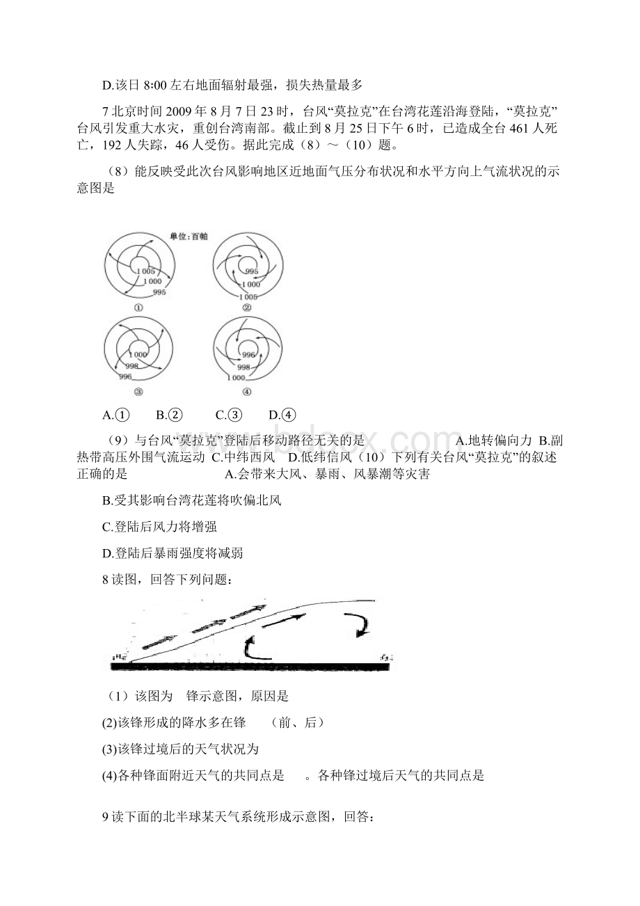 地理气旋练习题.docx_第3页