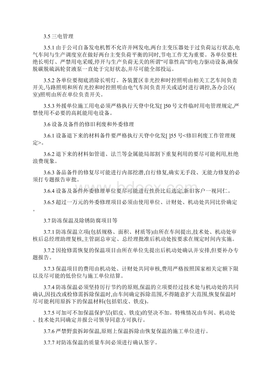 设备管理系统节能降耗具体措施及考核细则.docx_第3页