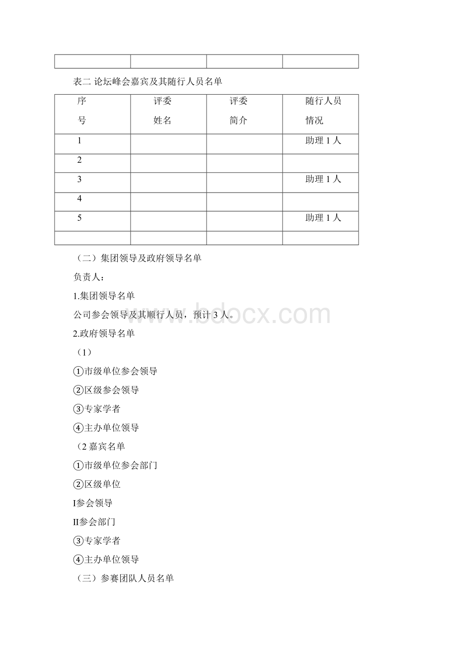 接待方案最全版Word文件下载.docx_第2页