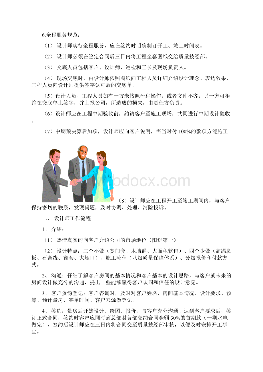 设计师培训Word格式文档下载.docx_第3页