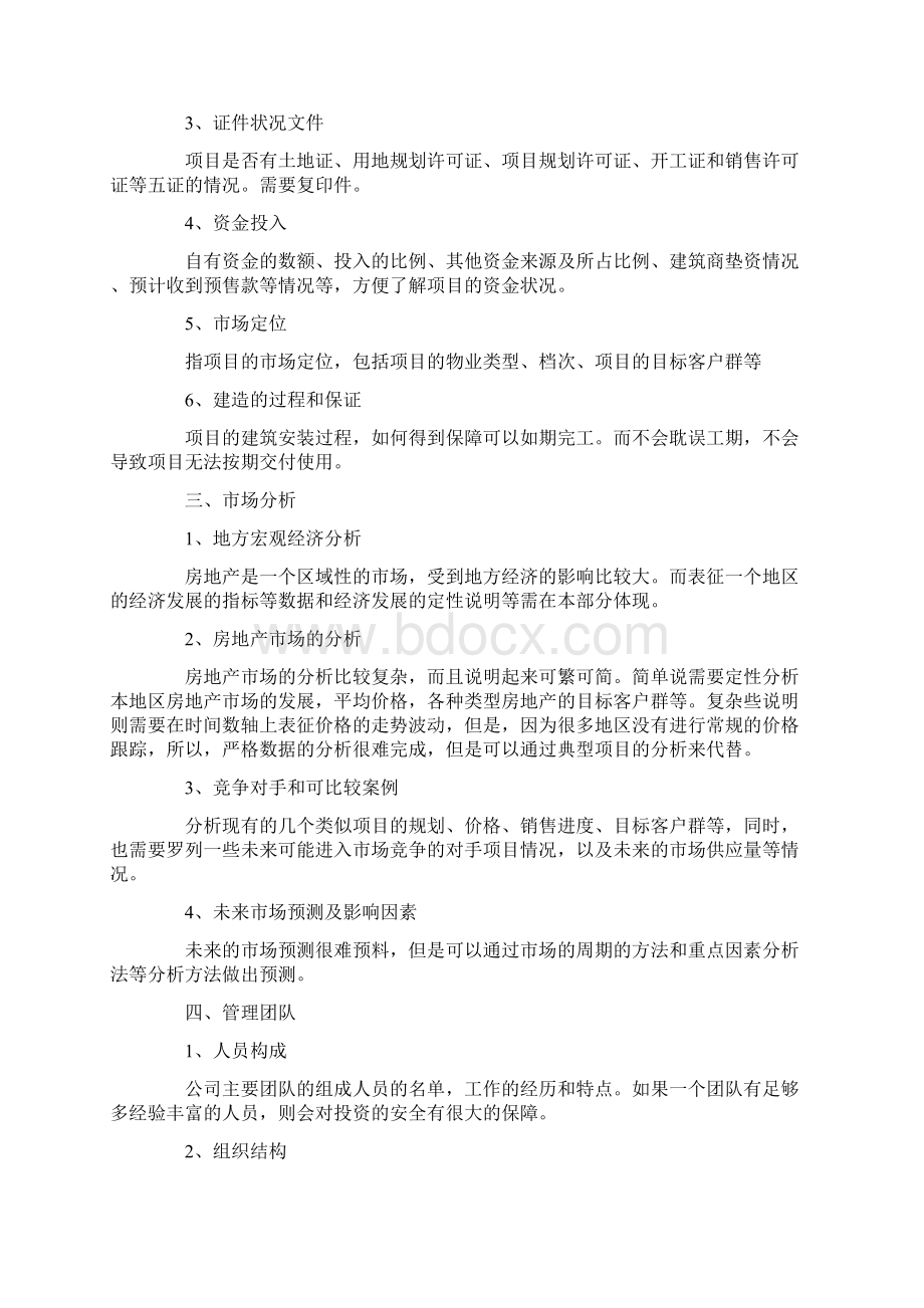 房地产融资计划书.docx_第2页