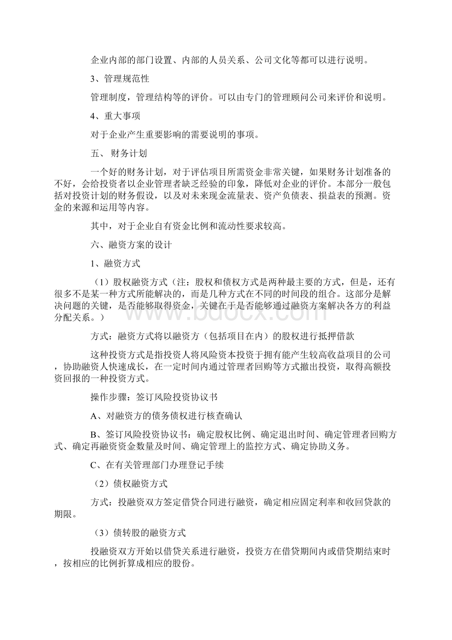 房地产融资计划书Word格式文档下载.docx_第3页