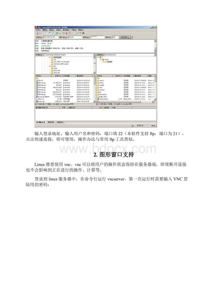 曙光集群用户使用手册Word格式文档下载.docx_第2页