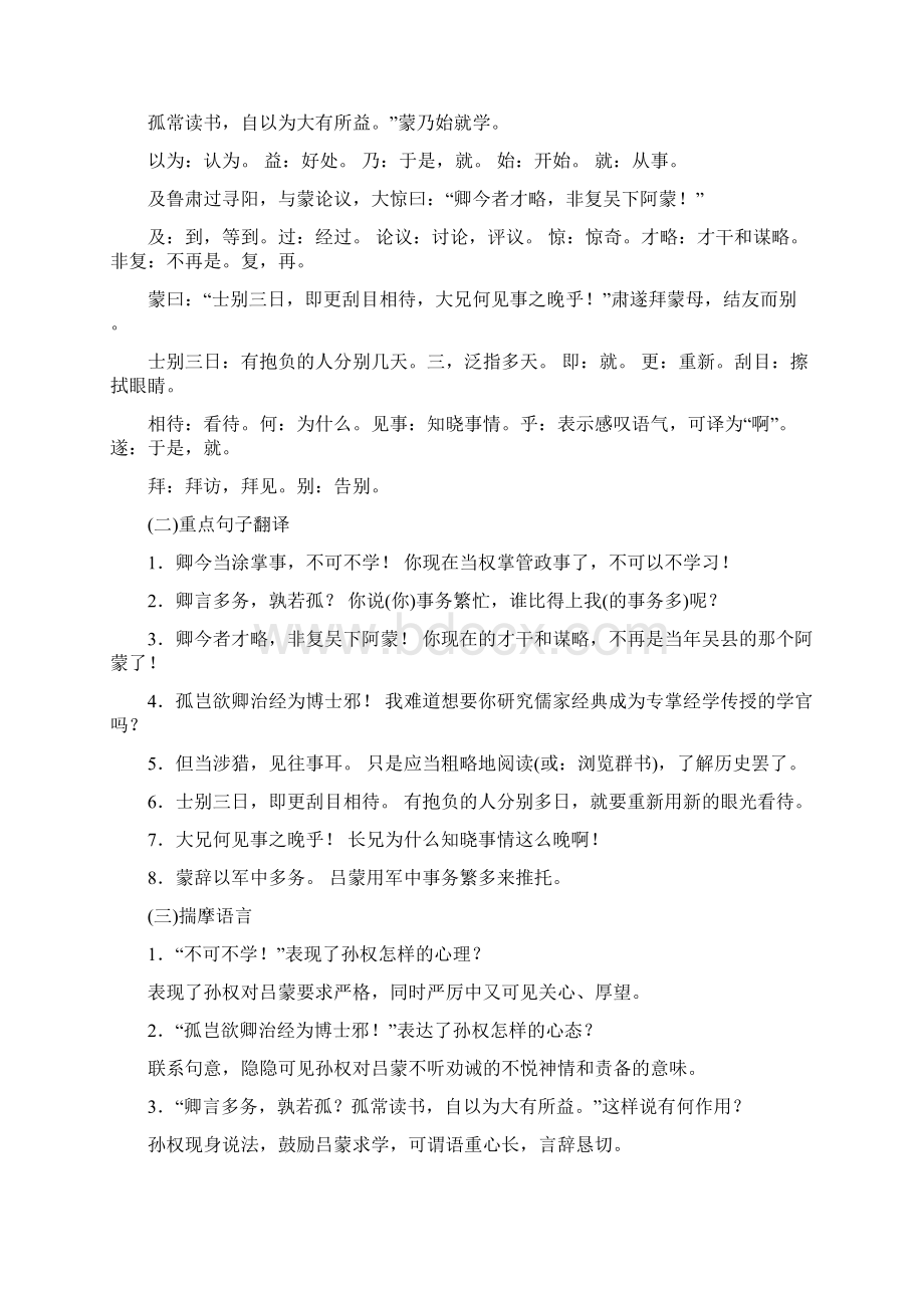 新人教版七年级语文下册总复习提纲Word下载.docx_第3页