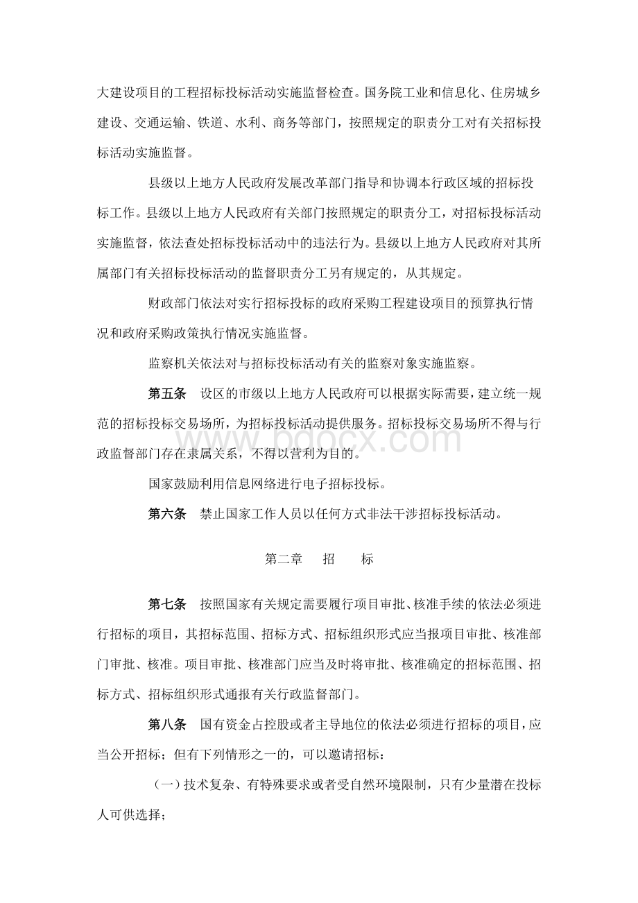 《中华人民共和国招标投标法实施条例》(2011年国务院613号令)Word下载.doc_第2页