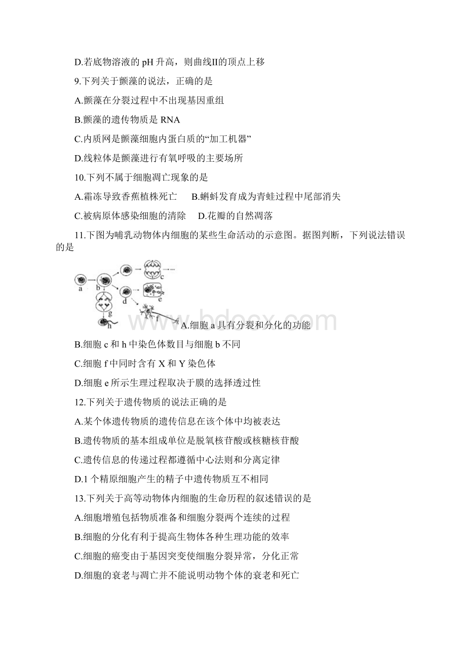 山东省潍坊市重点中学届高三生物试题Word格式文档下载.docx_第3页