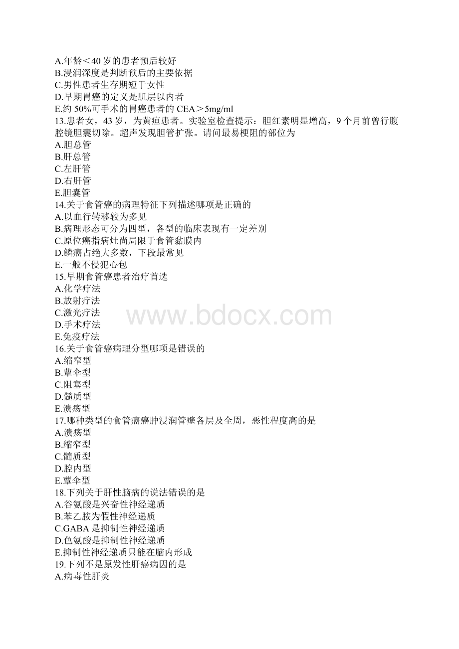 河南副高消化内科学考试模拟卷Word文档下载推荐.docx_第3页