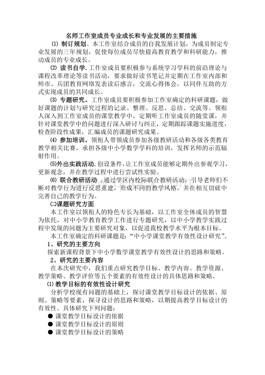 名师工作室组建方案文档格式.doc