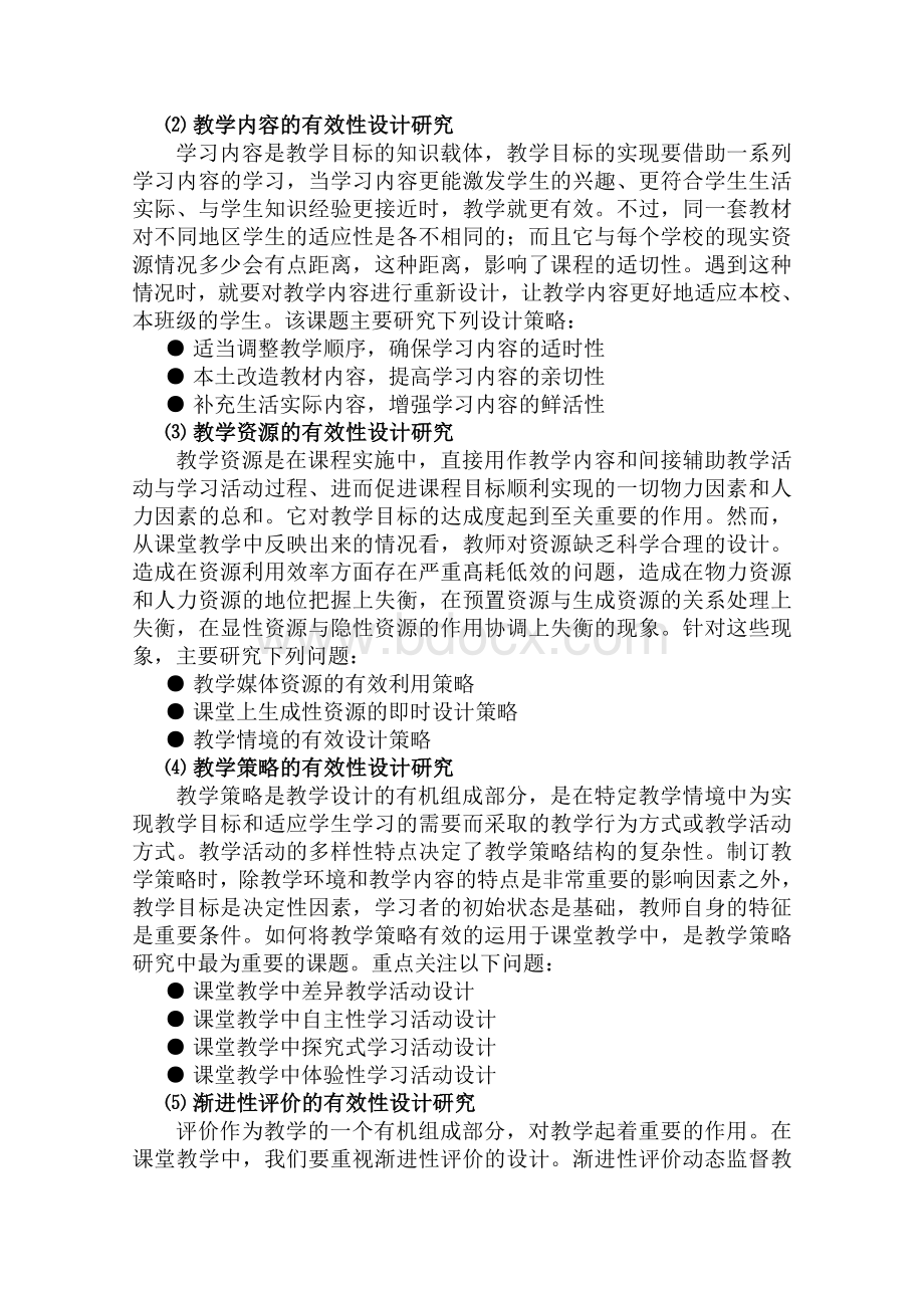 名师工作室组建方案文档格式.doc_第2页