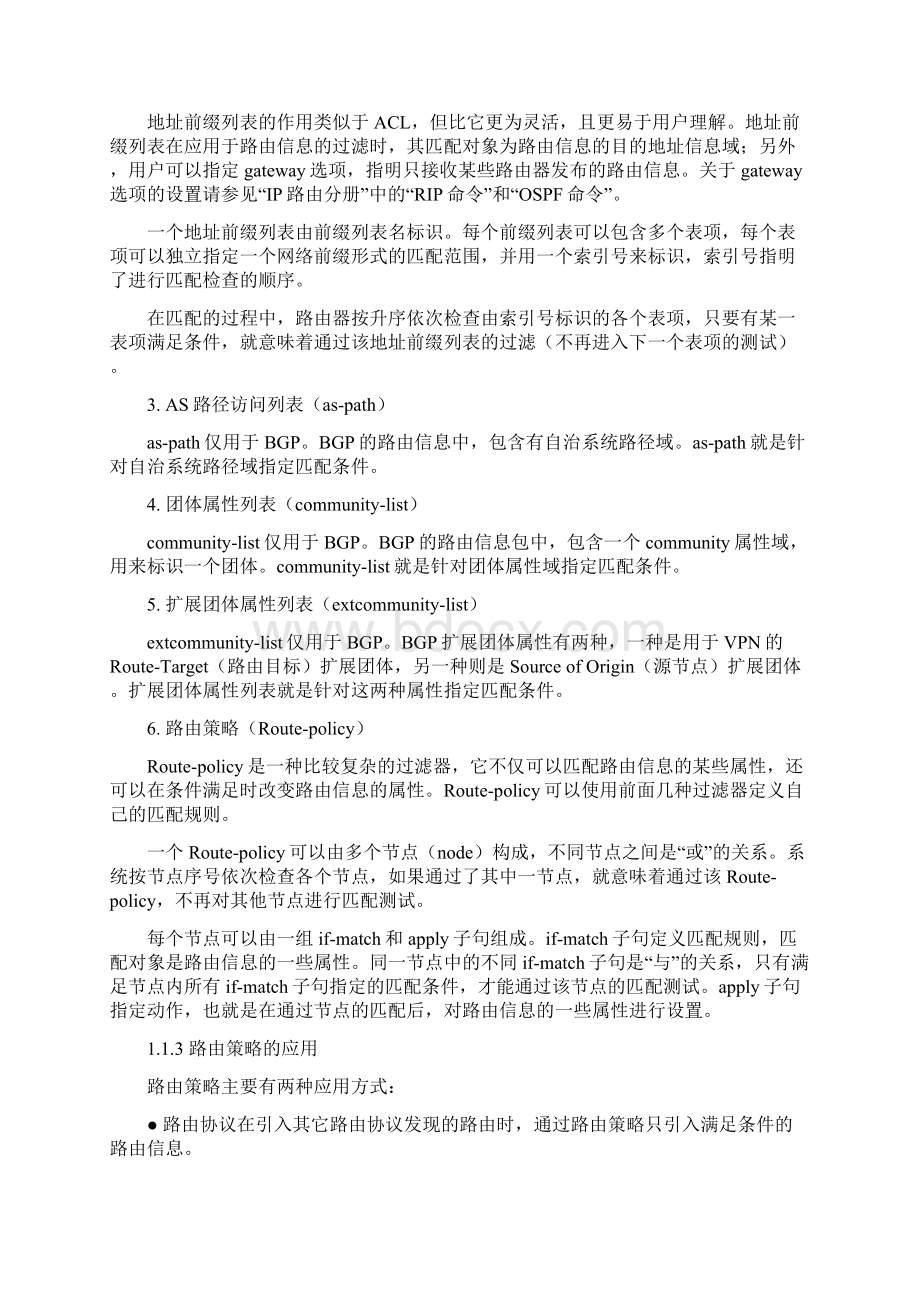 路由策略docWord格式文档下载.docx_第2页