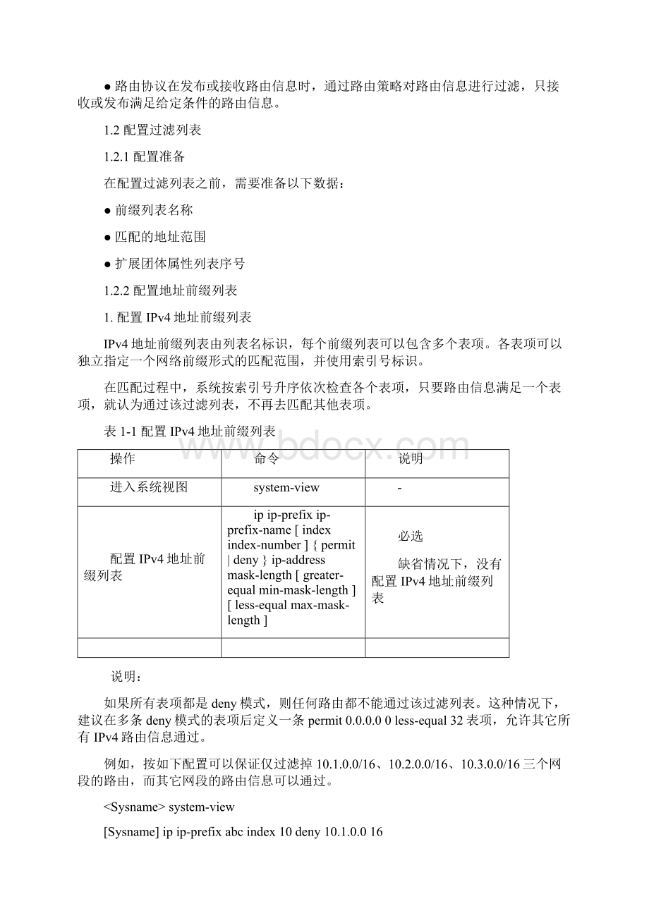 路由策略docWord格式文档下载.docx_第3页