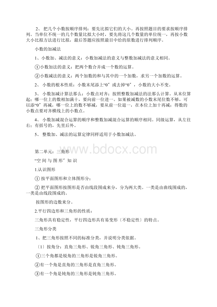 北师大版四年级下数学各单元复习资料Word文档下载推荐.docx_第3页