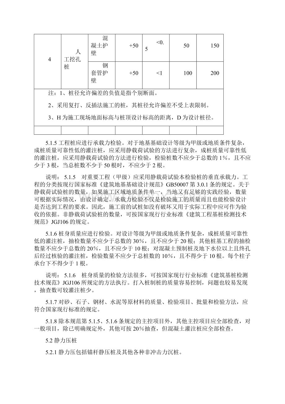 桩基验收标准.docx_第3页