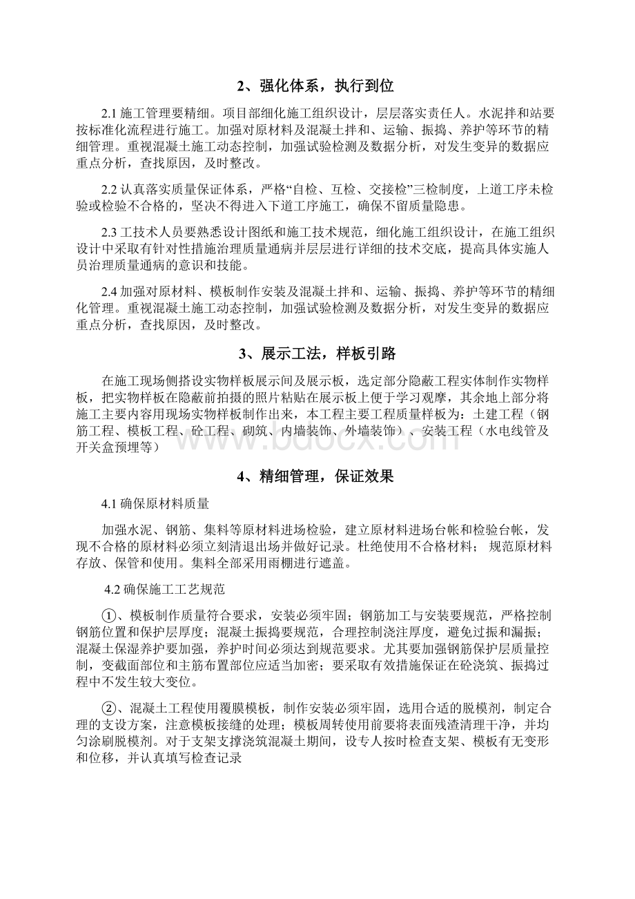 建筑工程常见问题治理方案.docx_第2页