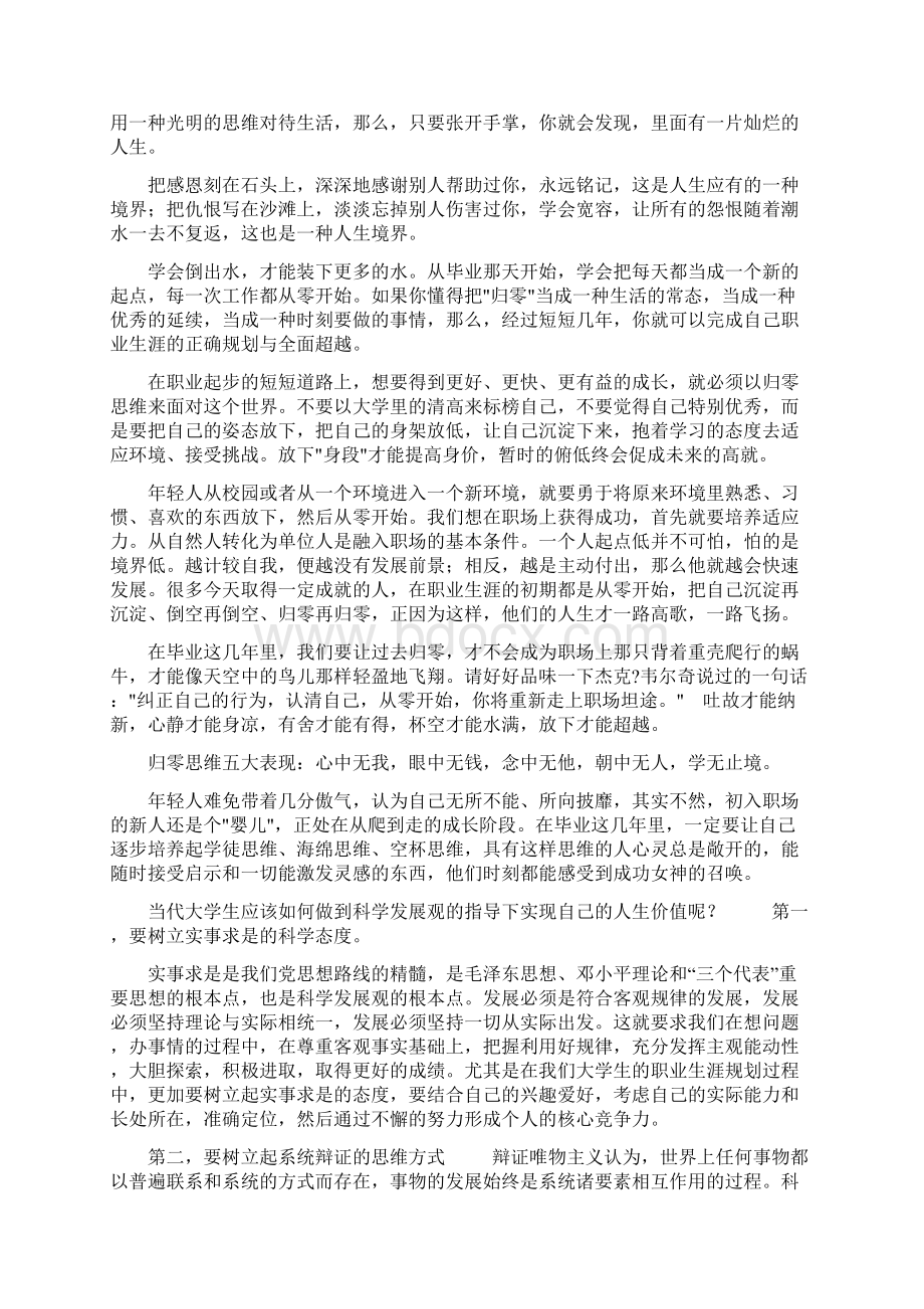 人生价值观 政治书 大学如何确立正确的人生价值观文档格式.docx_第3页