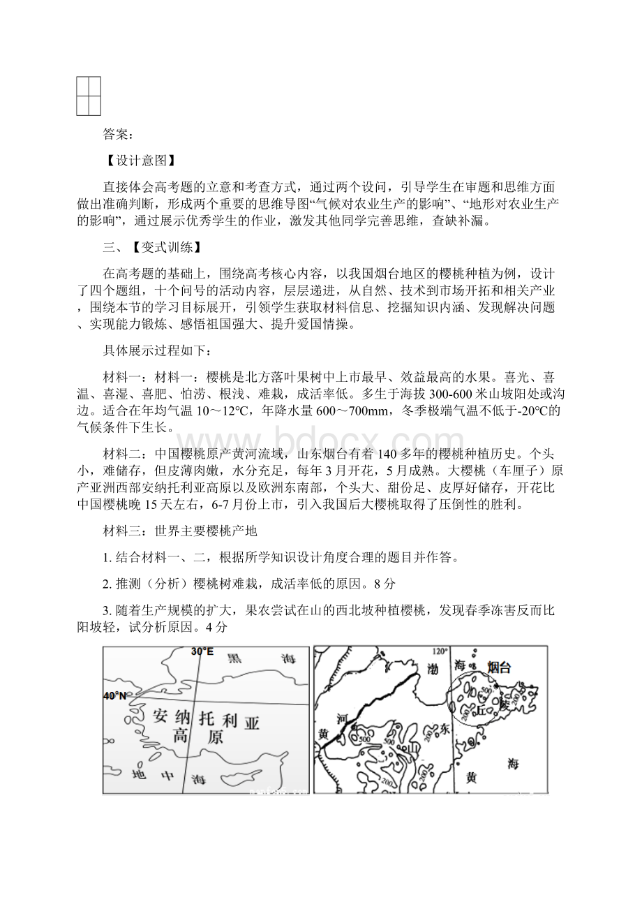 高中地理高三二轮微专题农业生产条件及其相关产业的发展教学设计学情分析教材分析课后反思Word格式.docx_第3页