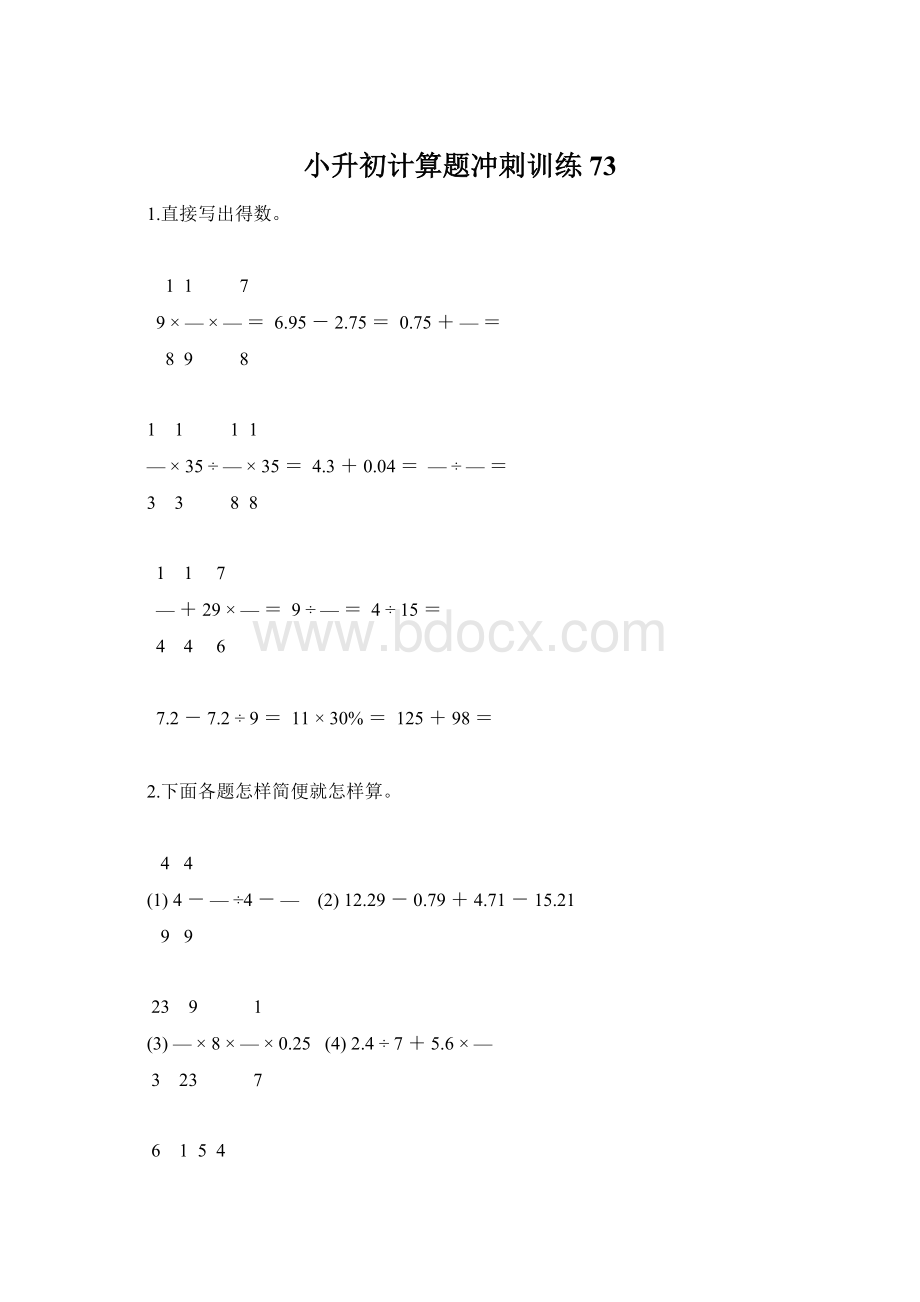 小升初计算题冲刺训练73.docx_第1页