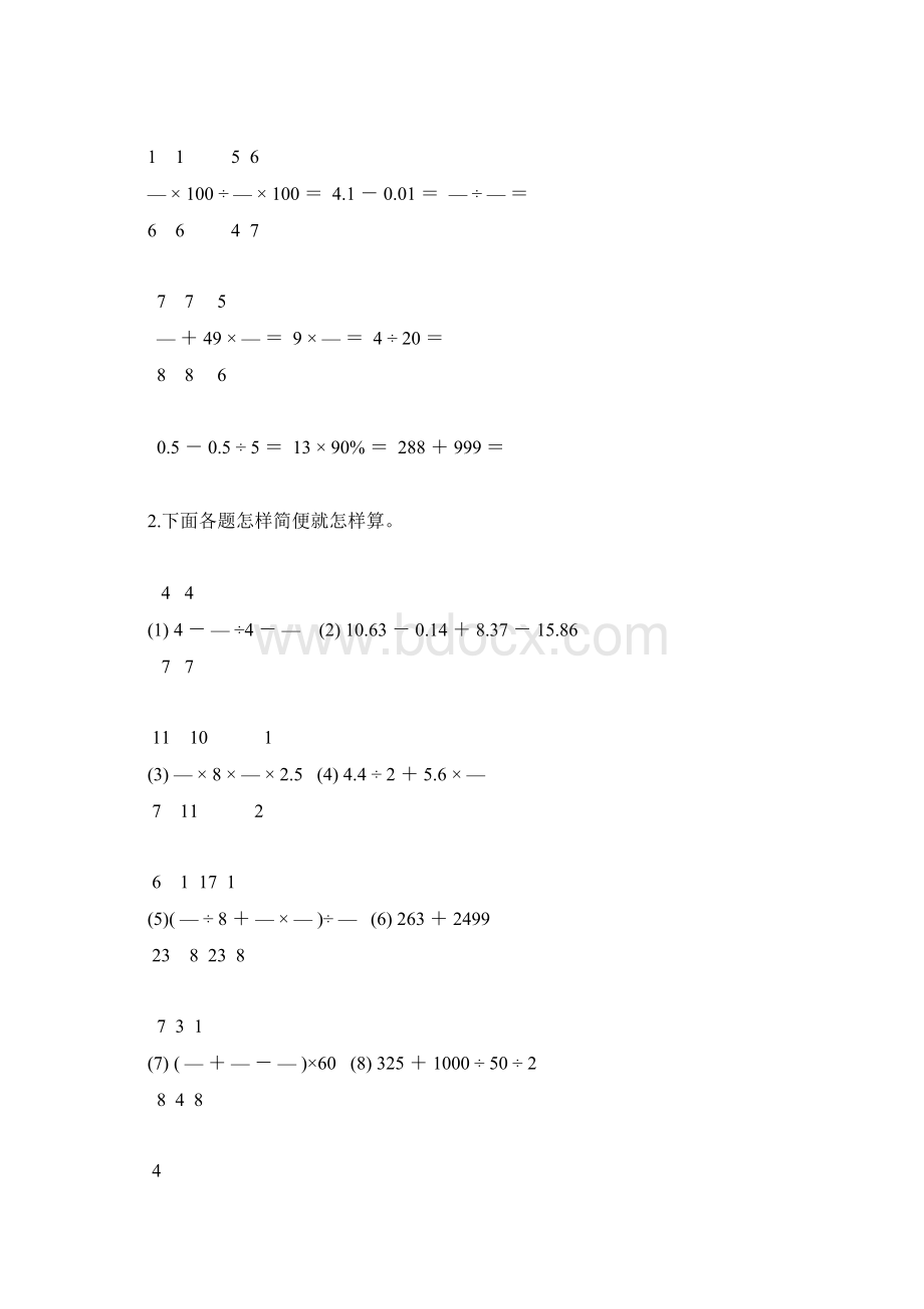 小升初计算题冲刺训练73.docx_第3页