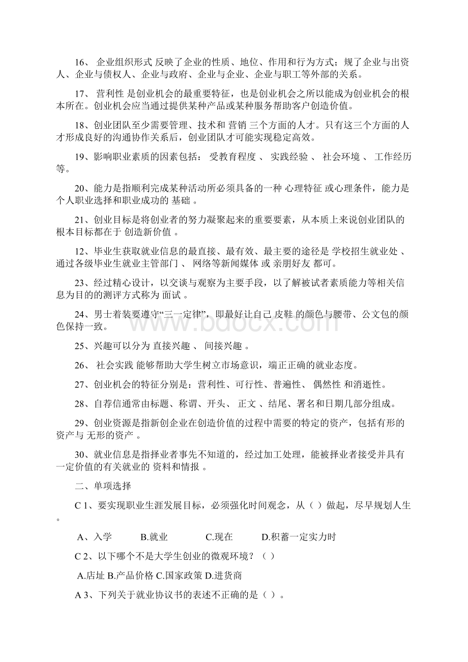 就业指导课考试复习题集答案解析.docx_第2页